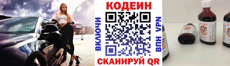 Кодеин Purple Drank  Краснотурьинск 